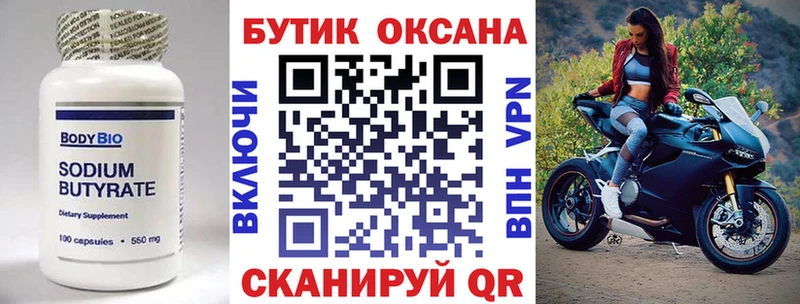 Бутират вода  Купить где  Первоуральск 